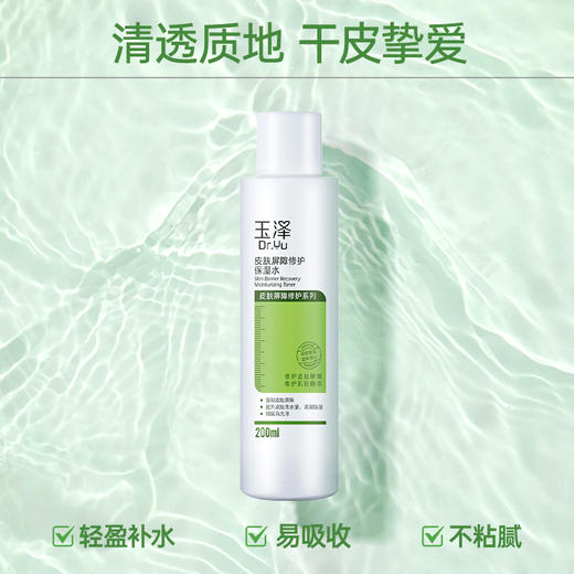 玉泽皮肤屏障修护洁面凝露150ml皮肤屏障修护保湿水200ml 商品图6