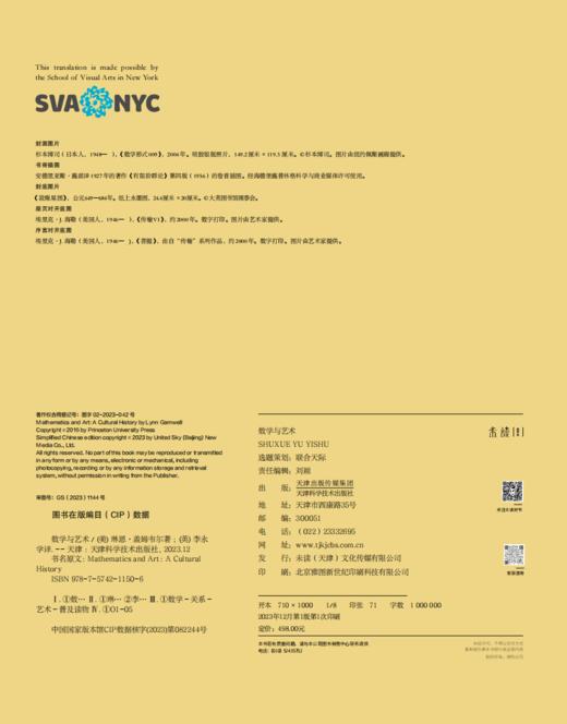 【超模君力荐】Mathematics and Art: A Cultural History | 数学与艺术:一部文化史 商品图4