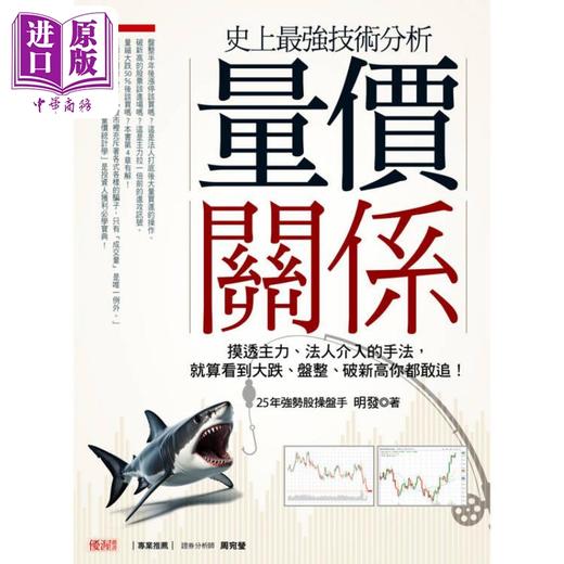 预售 【中商原版】史上*强技术分析 量价关系 港台原版 明发 大乐文化 商品图1