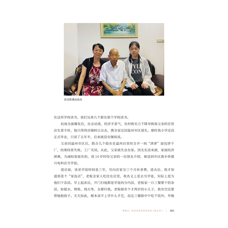 试读PDF-9787308254694(1-1)-闯天涯:温州华侨口述史(第二辑)_011.jpg