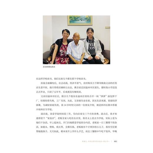 闯天涯：温州华侨口述史（第二辑）/温州华侨口述史课题组编/浙江大学出版社 商品图3