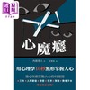 【中商原版】心魔瘾 用心理学10秒无形掌握人心 港台原版 内藤谊人 枫叶社文化 商品缩略图1