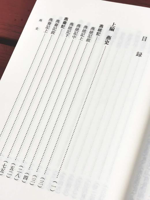 北京古籍丛书：《燕史》，精装，32开，全2册，[明]郭造卿著，北京出版社2015年一版一印，1351页，定价138元，售价：63 商品图5