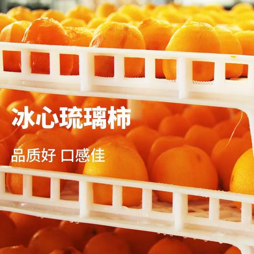 【2025新鲜上市】陕西富平 流心蜜柿 冰心琉璃柿 冰鲜蜜柿 柿饼 水果冰淇淋 爆浆口感 顺丰冷链快速到家 商品图3