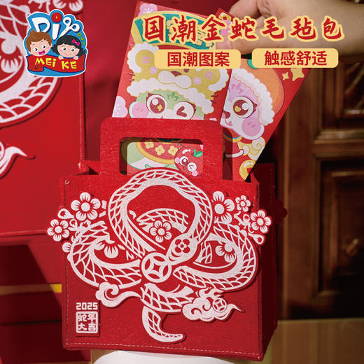 新年精美礼物国潮金蛇毛毡包手工diy制作材料儿童幼儿园 商品图4