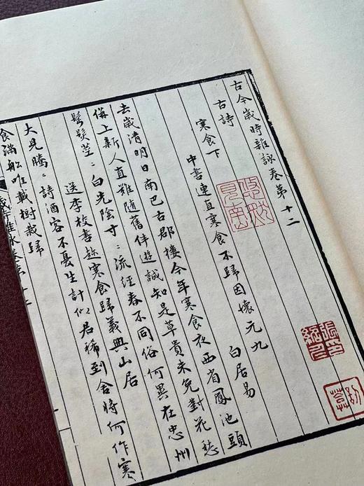 《新刊古今岁时杂咏》北宋蒲积中杂咏，线装，一函十册，据张绍仁藏清代抄本影印，凤凰出版社2022年6月一版一印。定价3880，售价1358元 商品图12