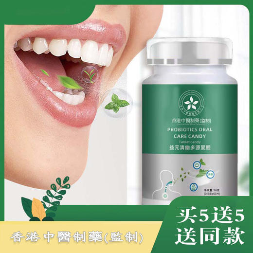 【益元清幽多源爱腔】薄荷沙棘蒲公英含片36g(0.6克x60M) 商品图0