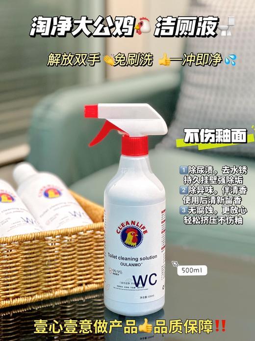 【OLM大公鸡二代洁厕液】新升级好用的马桶洁厕液来了 不伤瓷不伤釉 马桶、洗脸池、浴缸都可以清洁 一瓶=洁厕灵+玻璃水+除垢剂+除霉剂淡淡的清香不刺鼻，洁净亮白、快速辟味 商品图0