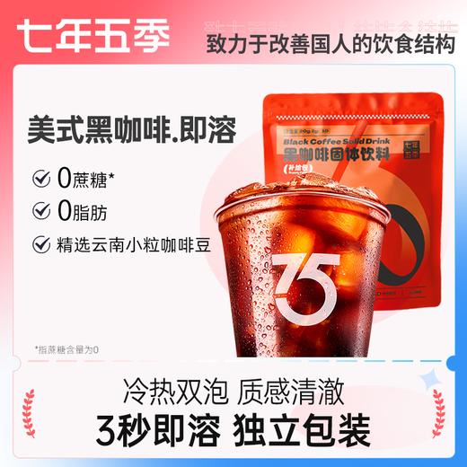 【见面礼赠品券专用-黑咖啡】随任意商品下单包邮（单拍不包邮） 商品图0