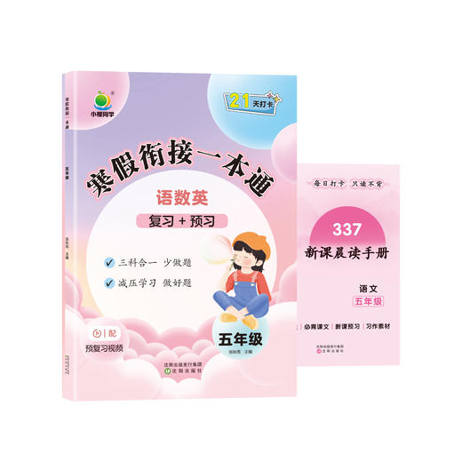 【团购秒杀】2025版小橙同学 寒假衔接一本通1-6年级 商品图7