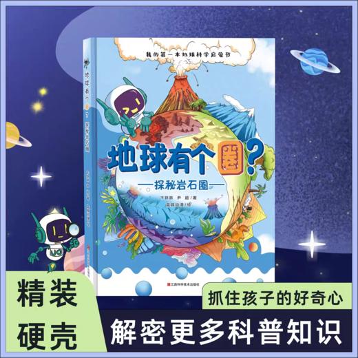 地球有个圈？ 商品图0