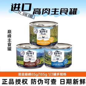 巅峰猫罐头主食罐猫咪零食ZIWI进口成幼猫专用湿粮营养补水旗舰店