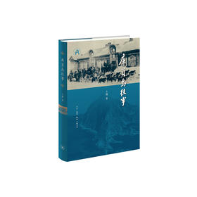 《库页岛往事》