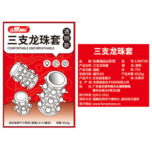取悦 三支龙珠套 狼牙套 加长加粗 延时环加大男用锁精套环 仿真套sm成人情趣性用品房事另类玩具 商品图4