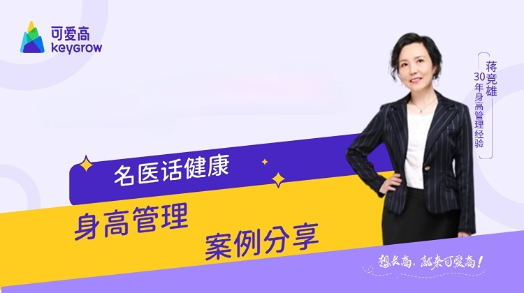 身高管理案例分享