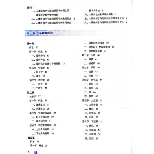 人体解剖学与组织胚胎学 第9九版 全国高等职业教育专科教材十四五规划教材 吴建清 徐冶 郭新庆 供临床医学专业用 人民卫生出版社 商品图3