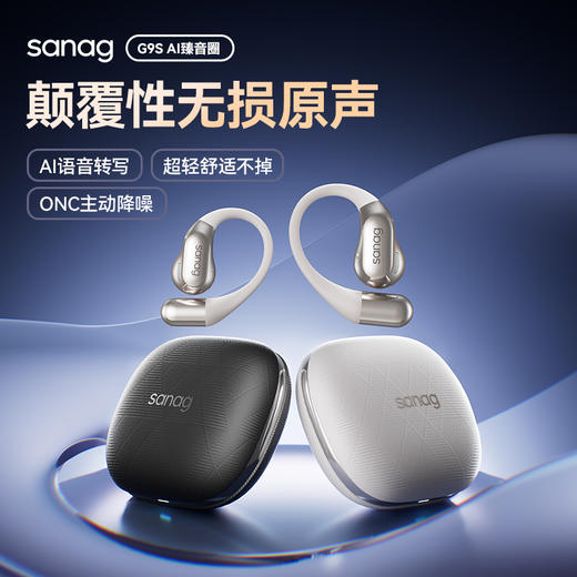 SANAG塞那G9S 开放式蓝牙耳机降噪AI骨传导概念挂耳式不入耳无线跑步运动耳机同声翻译耳机会议实时录音 商品图0