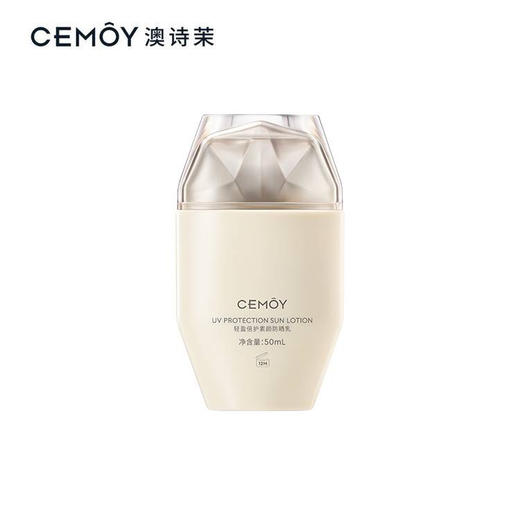CEMOY澳诗茉轻盈倍护素颜防晒乳50ml 商品图8