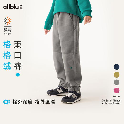 【冬Vol.2】幼岚童装「格格绒」束脚裤柔软保暖耐磨24年冬新款儿童男女童长裤ZY 商品图0