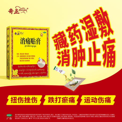 KJ 西藏 奇正 消痛贴膏  6袋 商品图0