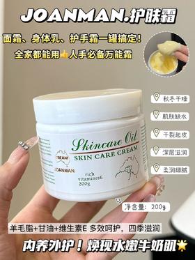 JOANMAN.护肤霜