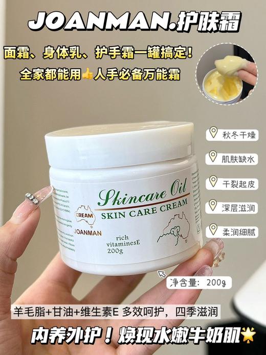 JOANMAN.护肤霜 商品图0