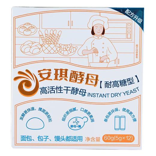 安琪耐高糖高活性干酵母60g 商品图1