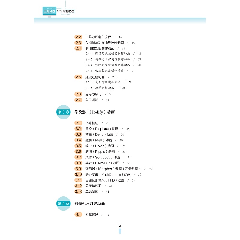 试读PDF-9787308199940(1-1)-三维动画设计案例教程_008.jpg