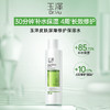 玉泽皮肤屏障修护洁面凝露150ml皮肤屏障修护保湿水200ml 商品缩略图1