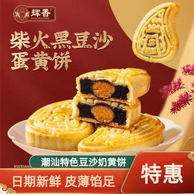 【传统匠心手作！桃粿豆沙蛋黄饼】甄选品质原料制作，日期新鲜，现做现发，潮汕传统糕点小吃，口口有料不敷衍，馅料丰富真醇香，早餐代餐下午茶休闲小吃，春节送礼物佳品L