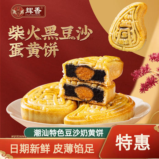 【传统匠心手作！桃粿豆沙蛋黄饼】甄选品质原料制作，日期新鲜，现做现发，潮汕传统糕点小吃，口口有料不敷衍，馅料丰富真醇香，早餐代餐下午茶休闲小吃，春节送礼物佳品L 商品图0