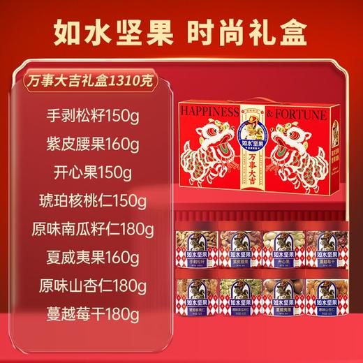 如水 万事大吉礼盒1330g 商品图4