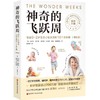 神奇的飞跃周 促进0-2岁宝宝心智发展的10个黄金期(第6版) 商品缩略图0