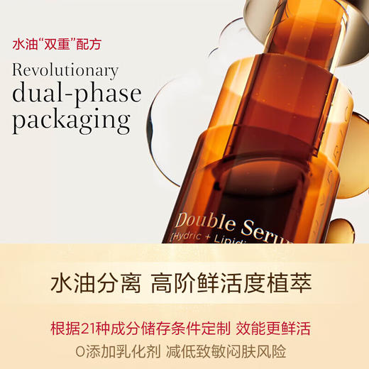 【保税仓直发】娇韵诗第八代双萃精华50ml 效期26.11月 商品图3