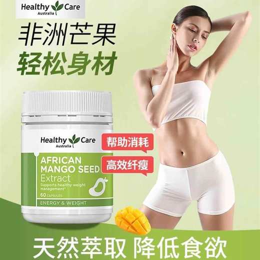 【保税仓】【纤体瘦身】澳洲 Healthy Care 非洲芒果籽精华 60粒 商品图1