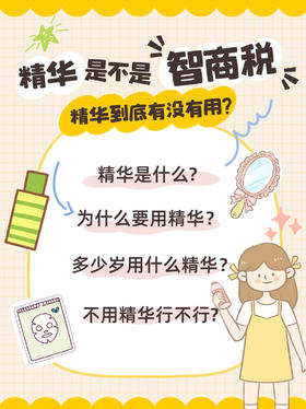 护肤小知识 | 原来精华这么重要🧐