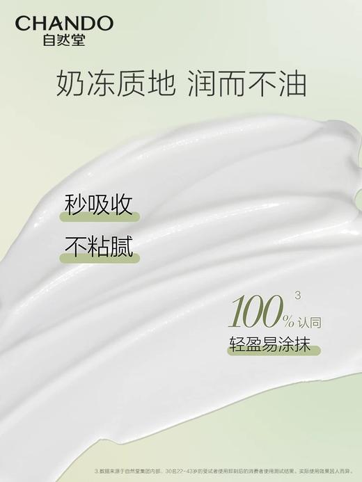 自然堂茶萃柔润小绿管护手霜50g 商品图3
