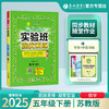2025年春 小学数学【苏教版】五年级下册 实验班提优训练 商品缩略图0