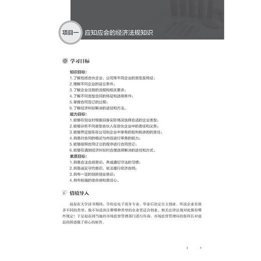 财税基础/“人工智能与大数据+”财经类融媒体系列教材/颜仕文 张雯淼 刘佳丽主编/浙江大学出版社 商品图1