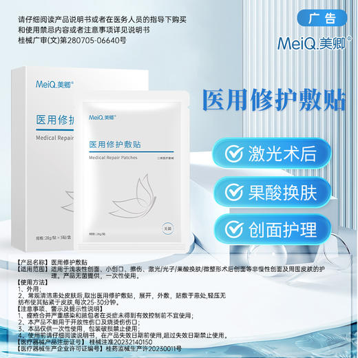 【新品】医用修护敷贴海藻糖2片 商品图1