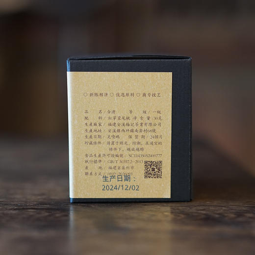 梅记合济新陈配铁观音30g 2014与2024底料调和 安溪铁观音乌龙茶 商品图3