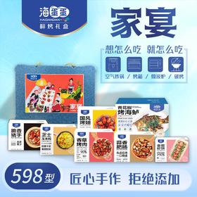 海蛋蛋 轻松鲜烤 家宴调理生鲜礼盒598型