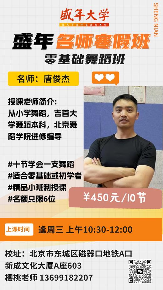 寒假班-北京磁器口周3B中国舞基础班（20节/10次课） 商品图0