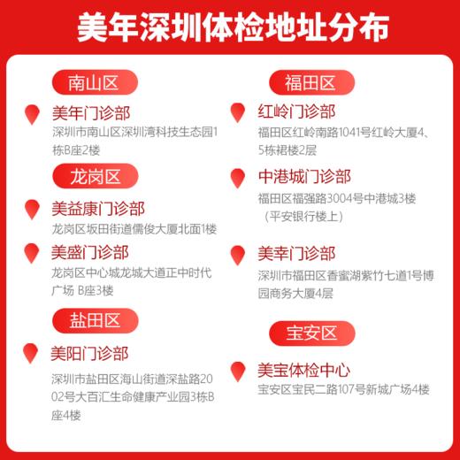 【深圳特惠/自定义】体检狂欢季 套餐（下单后联系客服预约） 商品图13