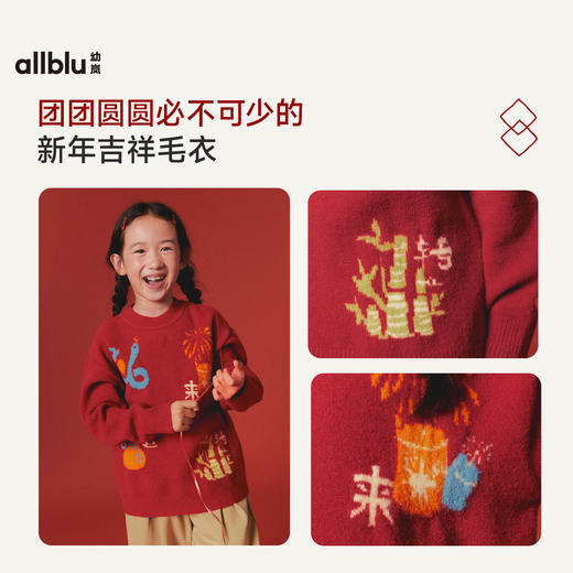【冬Vol.5】allblu幼岚儿童毛衣男童女童新款宽松保暖耐磨圆领加厚毛衣ZY 商品图1