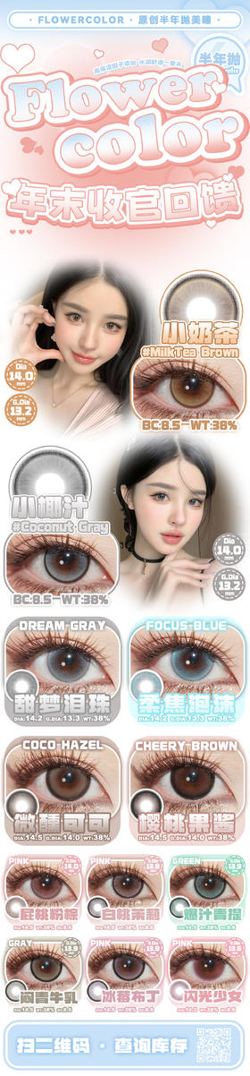 今日推荐 con：FlowerColor新品樱桃果酱14.5mm