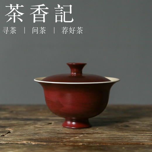 茶香记 牧渔 漆红元宝盖碗（内白）手工拉坯 薄胎轻巧 端庄凝重 圆融灵巧 功夫茶具 商品图0
