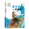 鲁滨逊漂流记正版 彩图注音版原著小学生课外阅读书籍鲁滨孙漂流记一年级二年级三年级必读儿童版读物 带拼音故事书图书 商品缩略图4