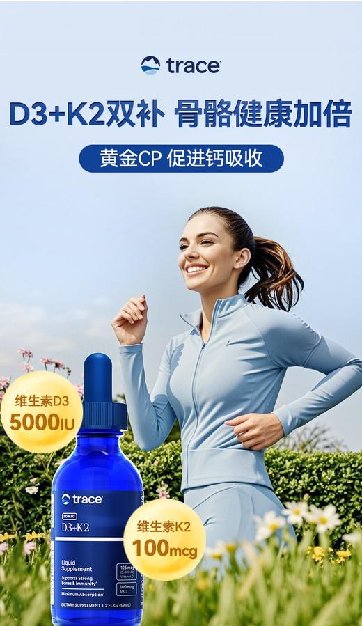³ 【美国进口Trace维生素 D3+K2滴剂】每0.2ml含5000单位D3+100ug K2 XN03-CRMM-XJJK 商品图1