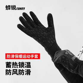 蜂锐成人灵动系列防寒手套&围脖&防寒帽